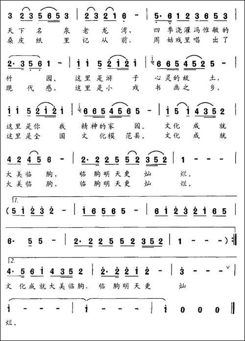 文化临朐