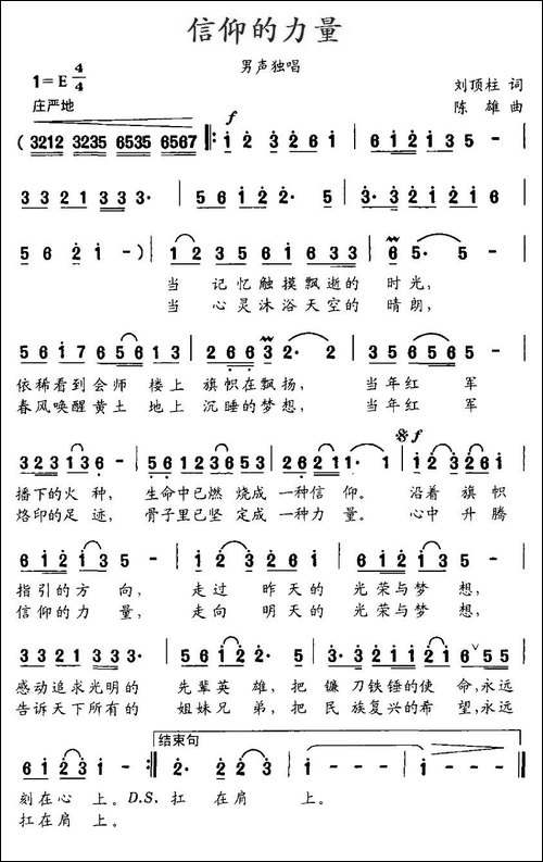 信仰的力量-刘顶柱词-陈雄曲
