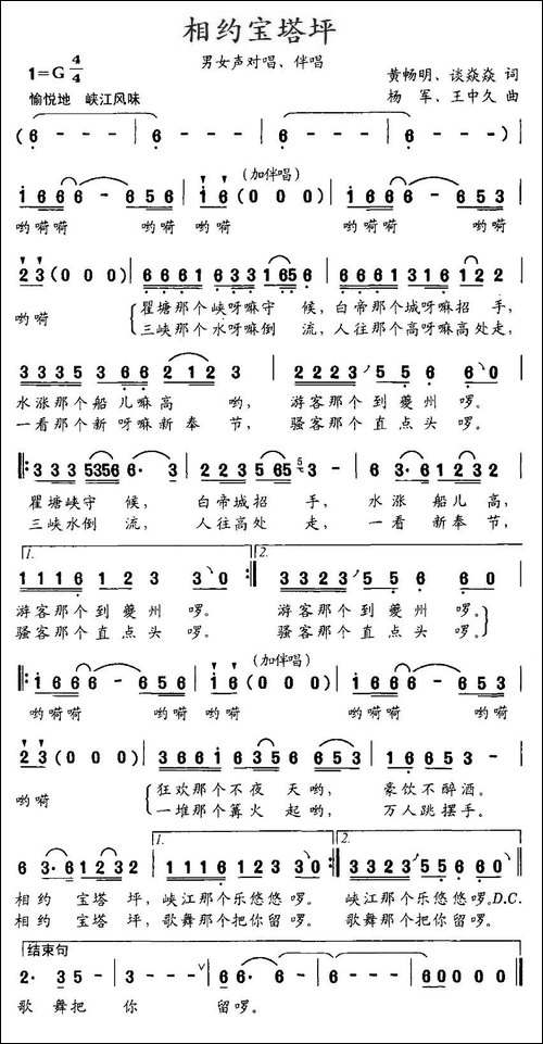 相约宝塔坪