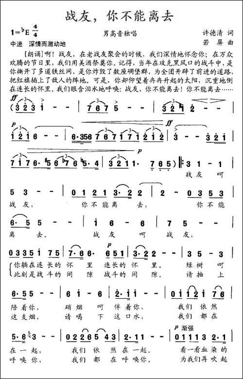 战友，你不能离去