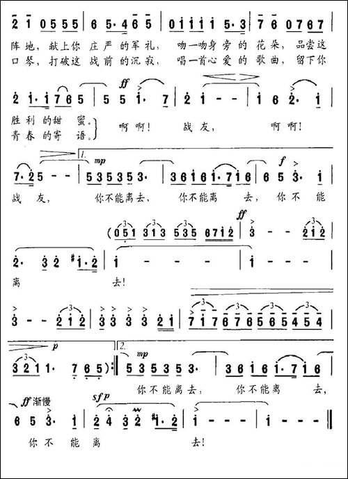 战友，你不能离去