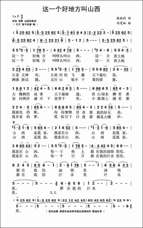 这一个好地方叫山西-张枚同词-刘芝林曲