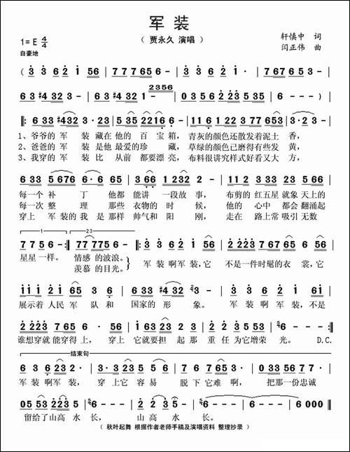 军装