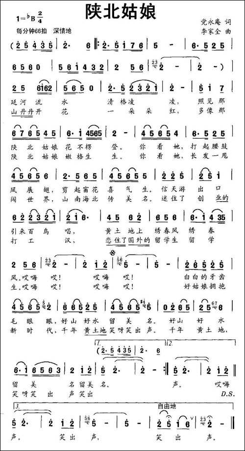 陕北姑娘-党永庵词-李家全曲