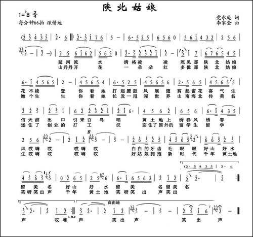 陕北姑娘-党永庵词-李家全曲
