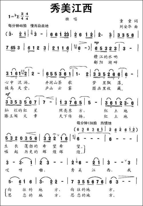 秀美江西