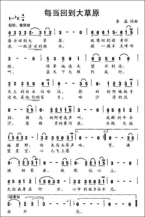 每当回到大草原-李磊词-李磊曲