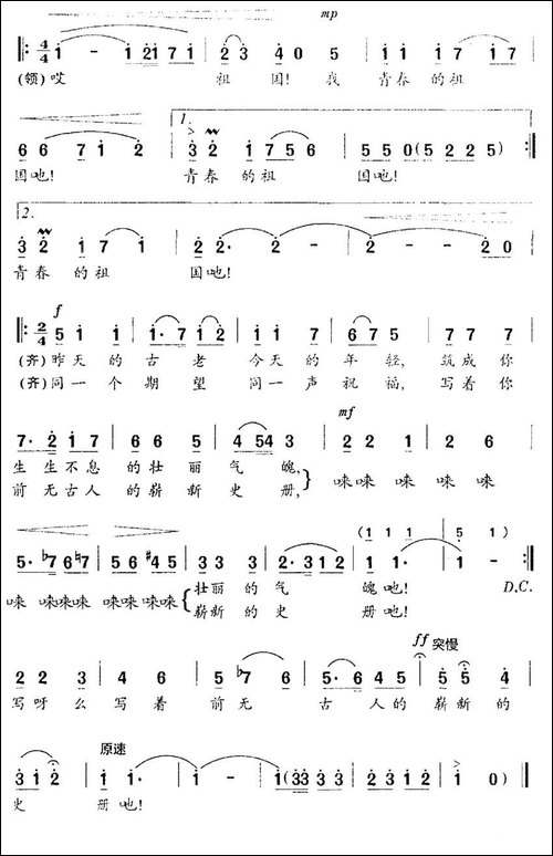青春的祖国