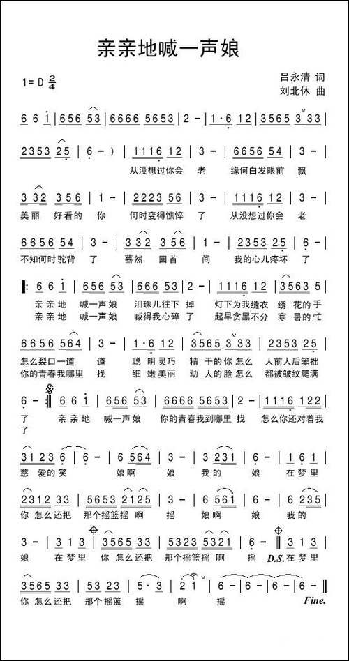 亲亲地喊一声娘-吕永清词-刘北休曲