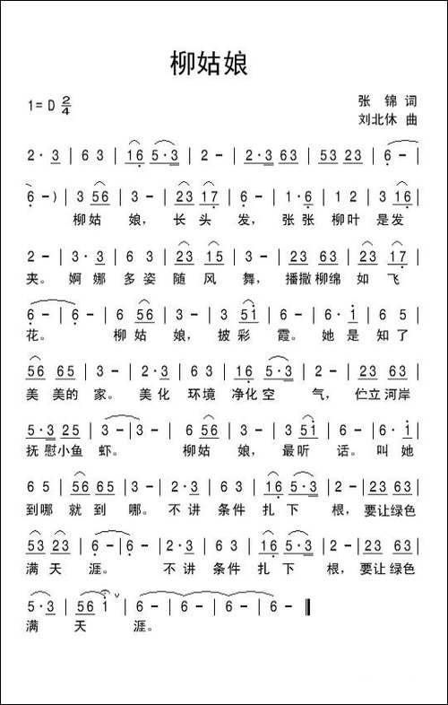 柳姑娘