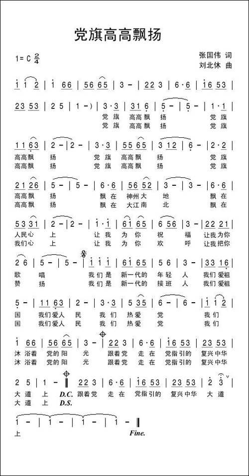 党旗高高飘扬