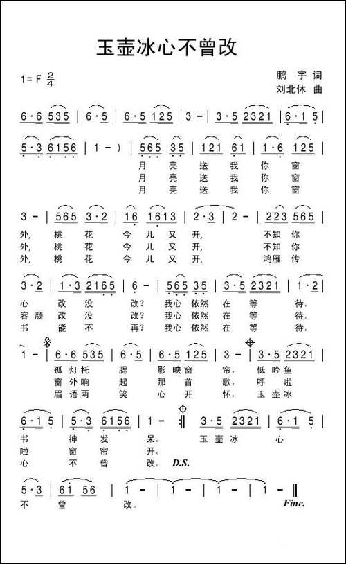 玉壶冰心不曾改