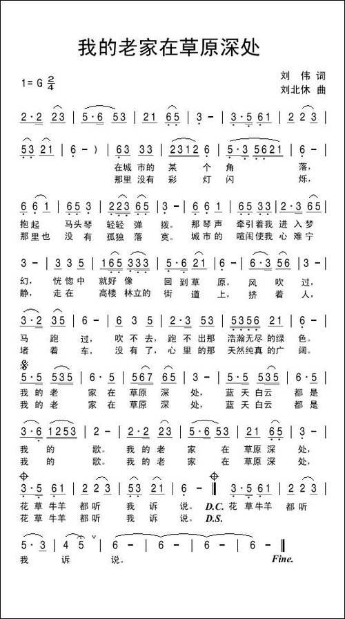 我的老家在草原深处