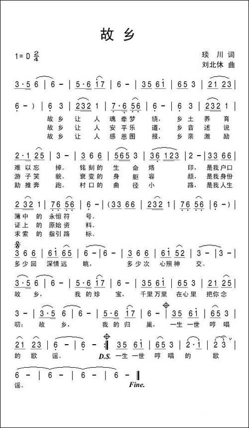 故乡-琰川词-刘北休曲
