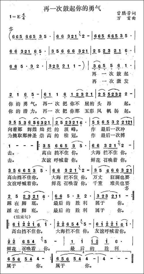 再一次鼓起你的勇气-曾腾芳词-万首曲