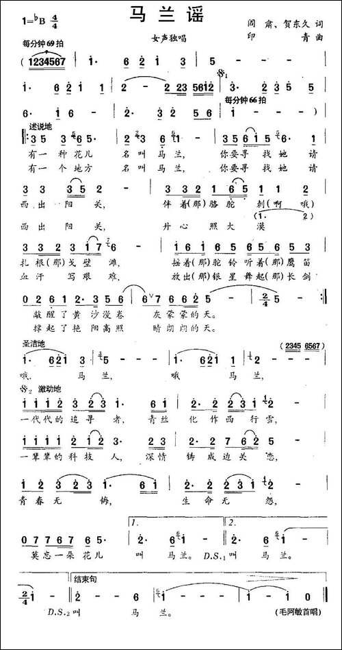 马兰谣-阎肃、贺东久词-印青曲