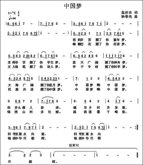 中国梦-翁济农词-杨春先曲