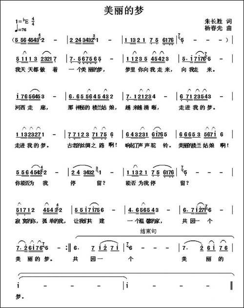 美丽的梦-朱长胜词-杨春先曲