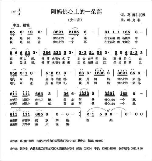 阿妈佛心上的一朵莲-又名：我是阿妈佛心上的一朵莲