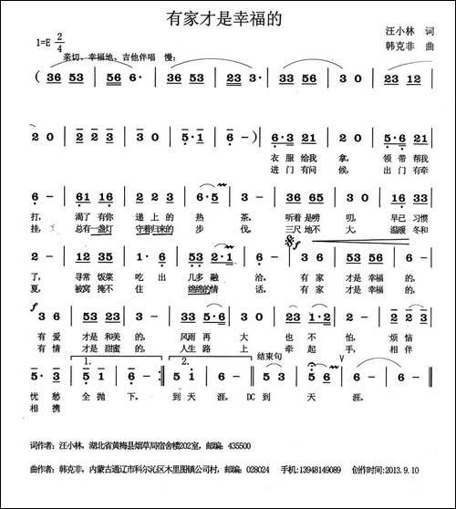 有家才是幸福的