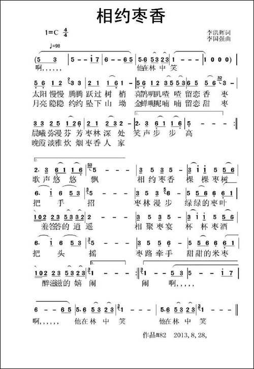 相约枣香