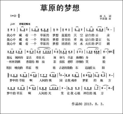 草原的梦想-雨儿词-李国强曲