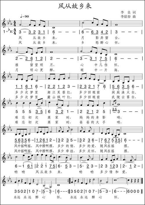 风从故乡来-李良词-李炫春曲、线简谱混排版