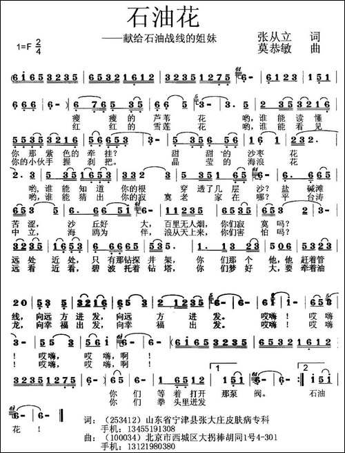 石油花-张从立词-莫恭敏曲
