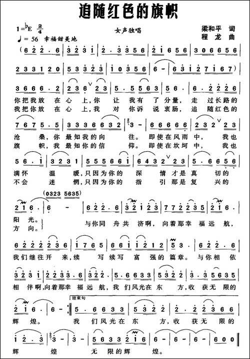 追随红色的旗帜