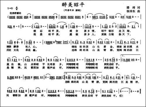 醉美昭平