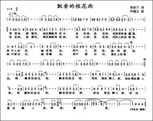 飘香的桂花雨