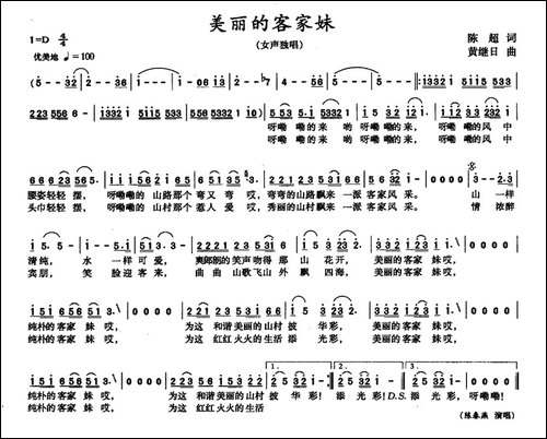 美丽的客家妹