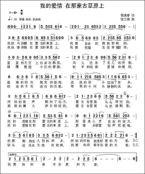 我的爱情-在那蒙古草原上