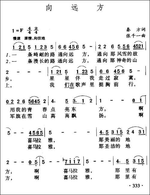 向远方-秦方词-张千一曲