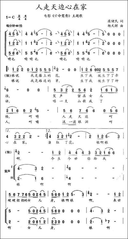 人走天边心在家-电影《亡命鸳鸯》主题歌