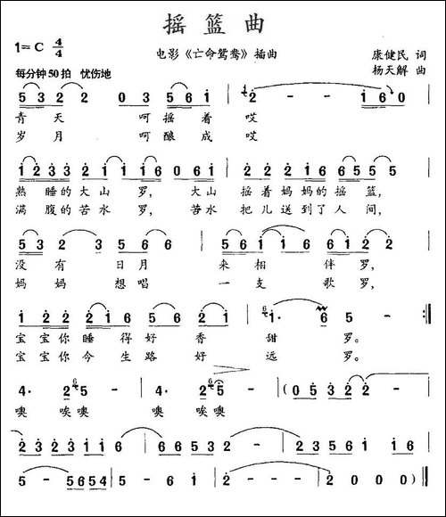 摇篮曲-电影《亡命鸳鸯》插曲