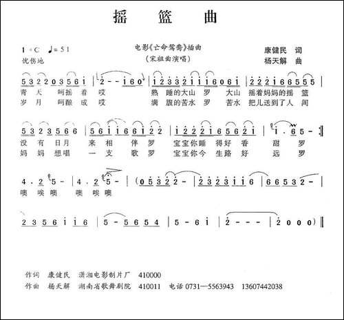 摇篮曲-电影《亡命鸳鸯》插曲