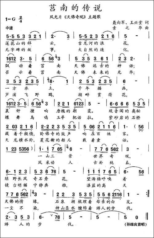莒南的传说-风光片《天佛奇观》主题歌