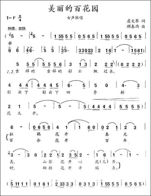 美丽的百花园
