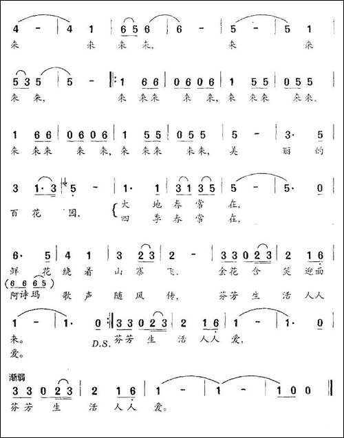 美丽的百花园