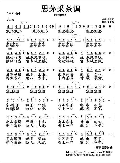 思茅采茶调