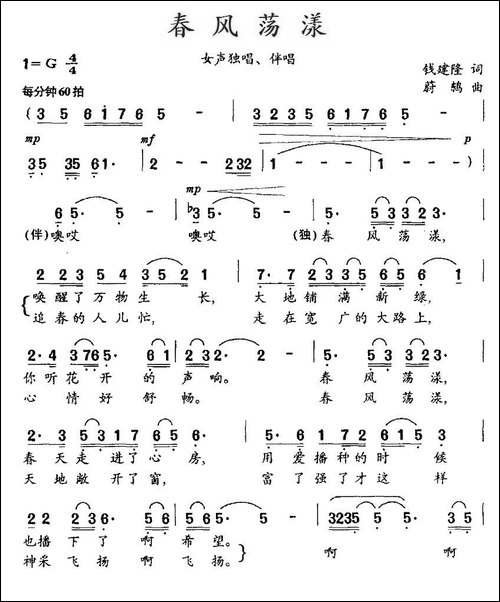 春风荡漾-钱建隆词-蔚鸫曲
