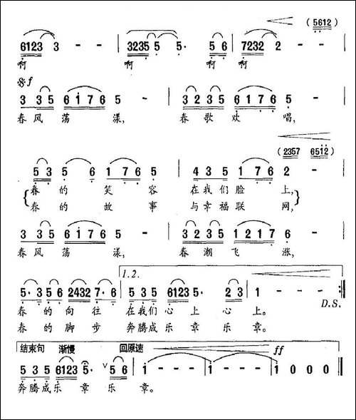 春风荡漾-钱建隆词-蔚鸫曲