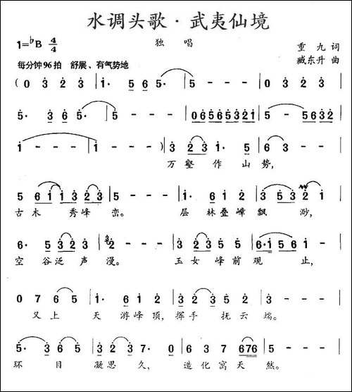 水调头歌·武夷仙境
