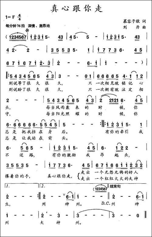 真心跟你走