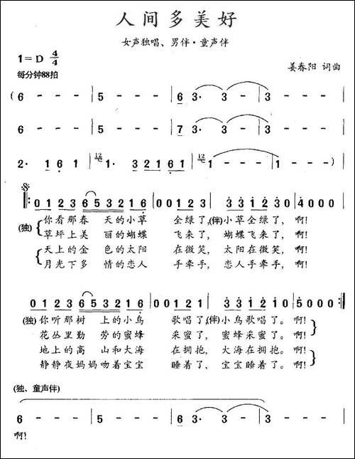 人间多美好