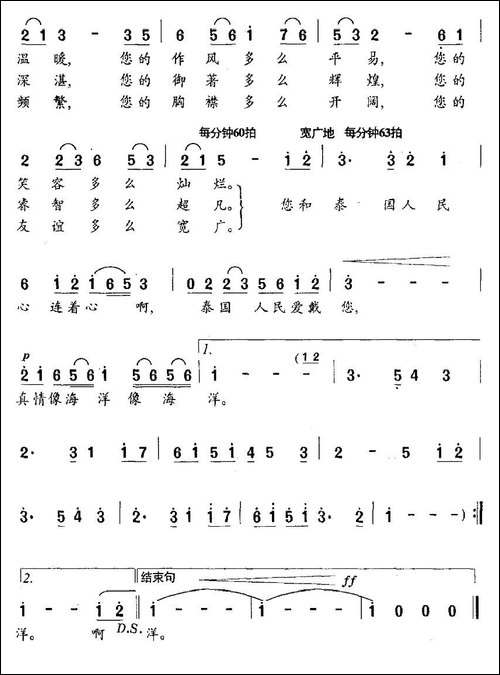 诗琳通公主礼赞