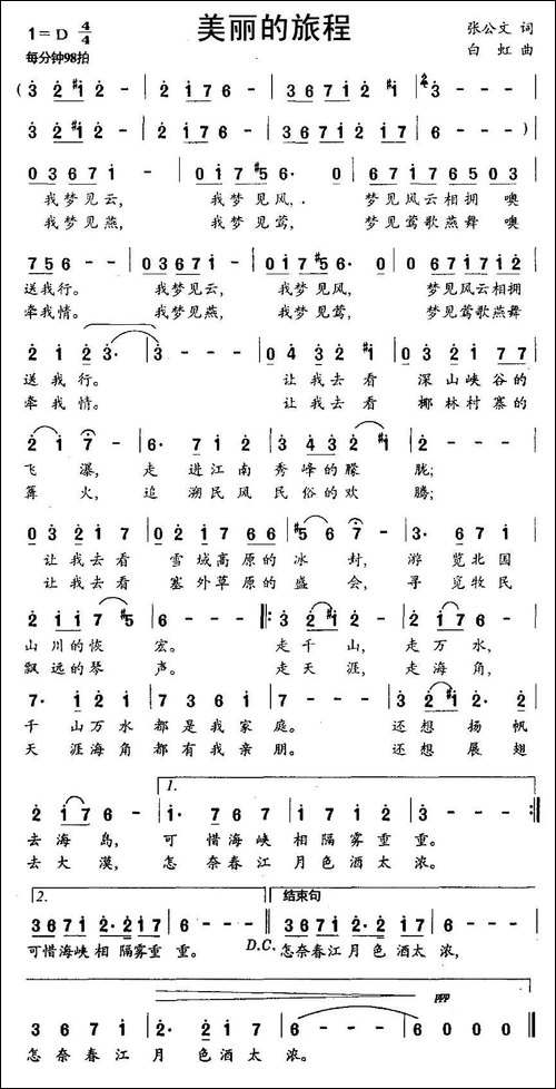 美丽的旅程