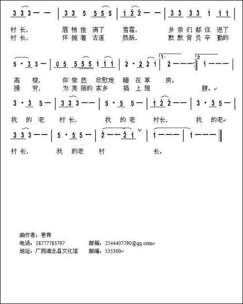 老村长-李子敏词-姜育曲