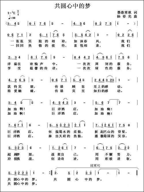 共圆心中的梦